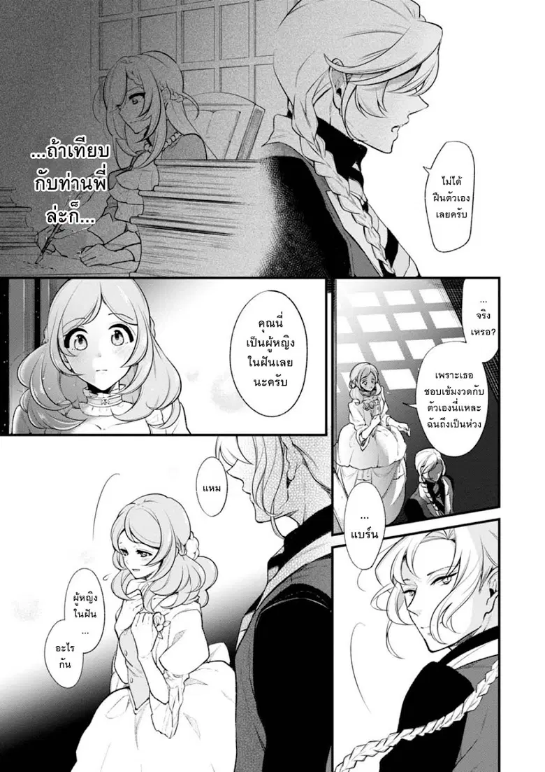 Koushaku Reijou no Tashinami ตอนที่ 31 หน้า 3