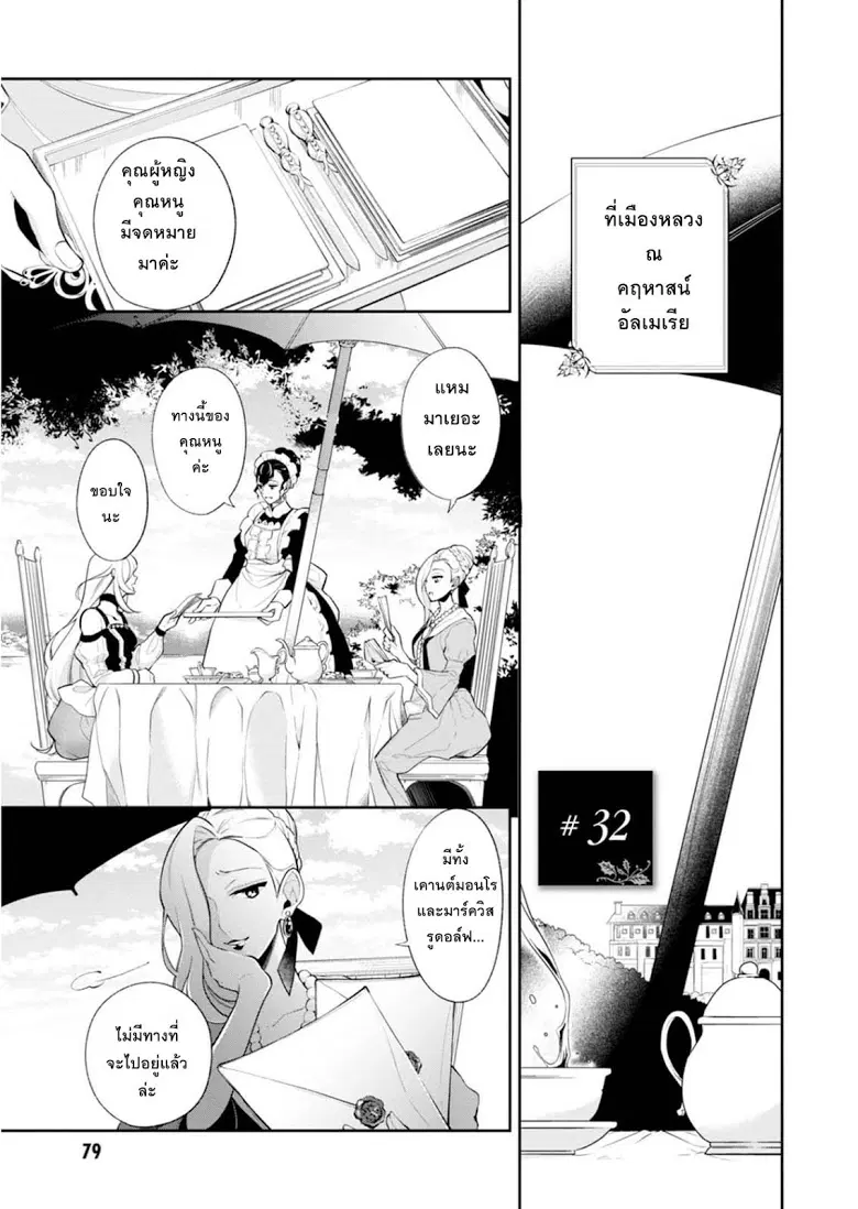 Koushaku Reijou no Tashinami ตอนที่ 32 หน้า 1