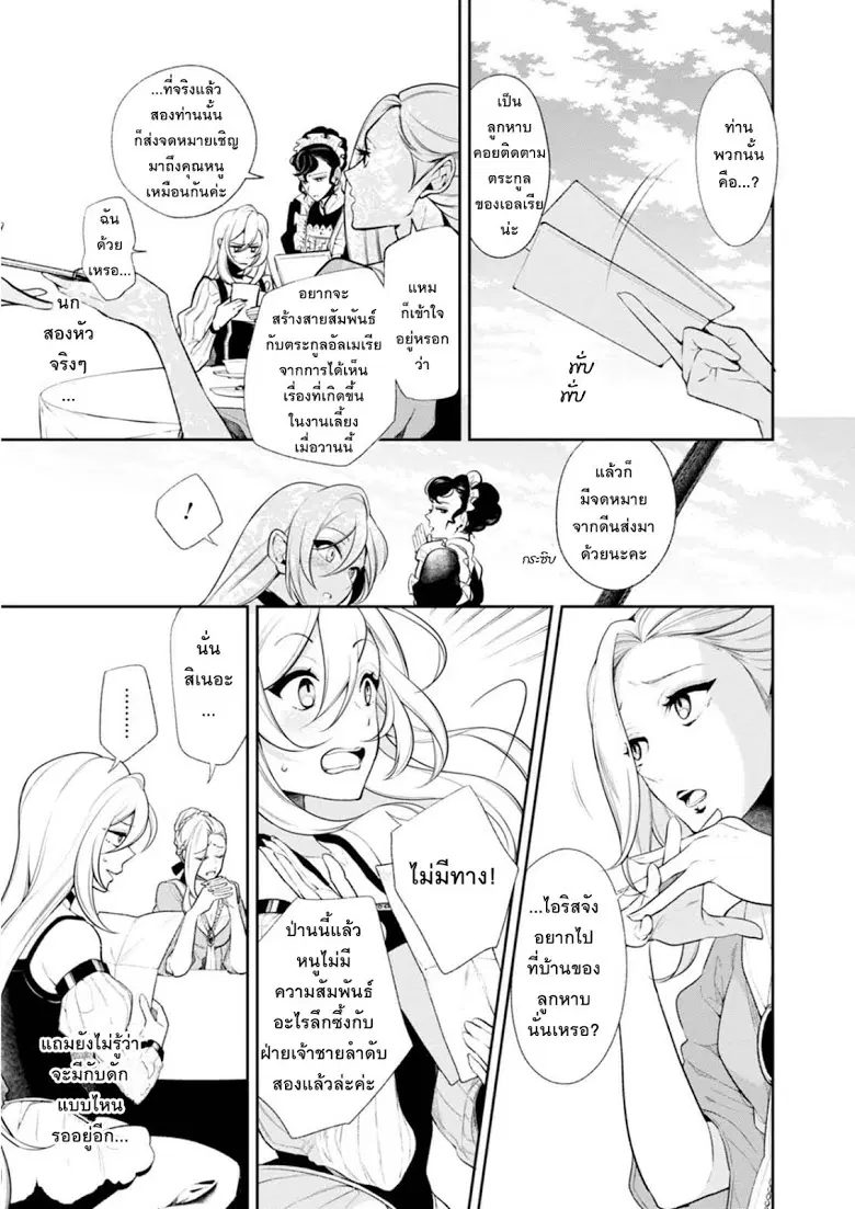 Koushaku Reijou no Tashinami ตอนที่ 32 หน้า 2