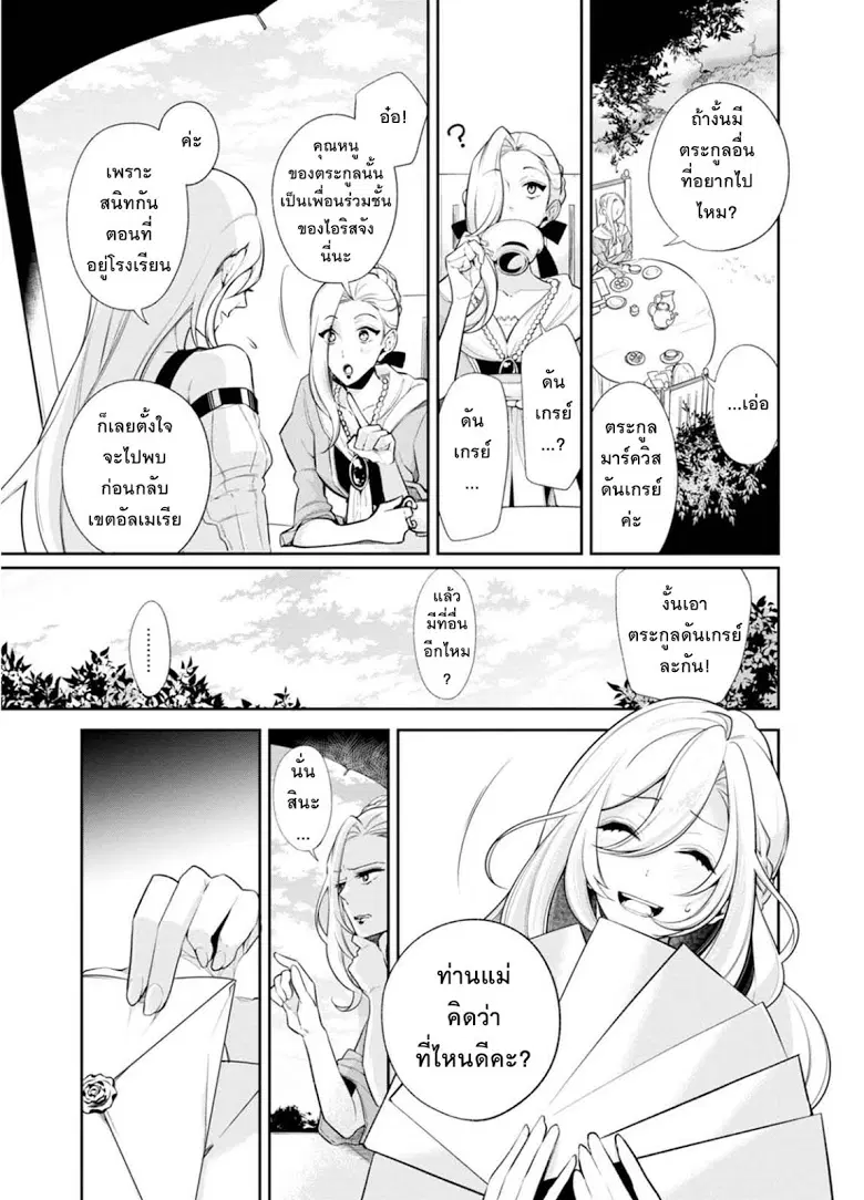 Koushaku Reijou no Tashinami ตอนที่ 32 หน้า 3