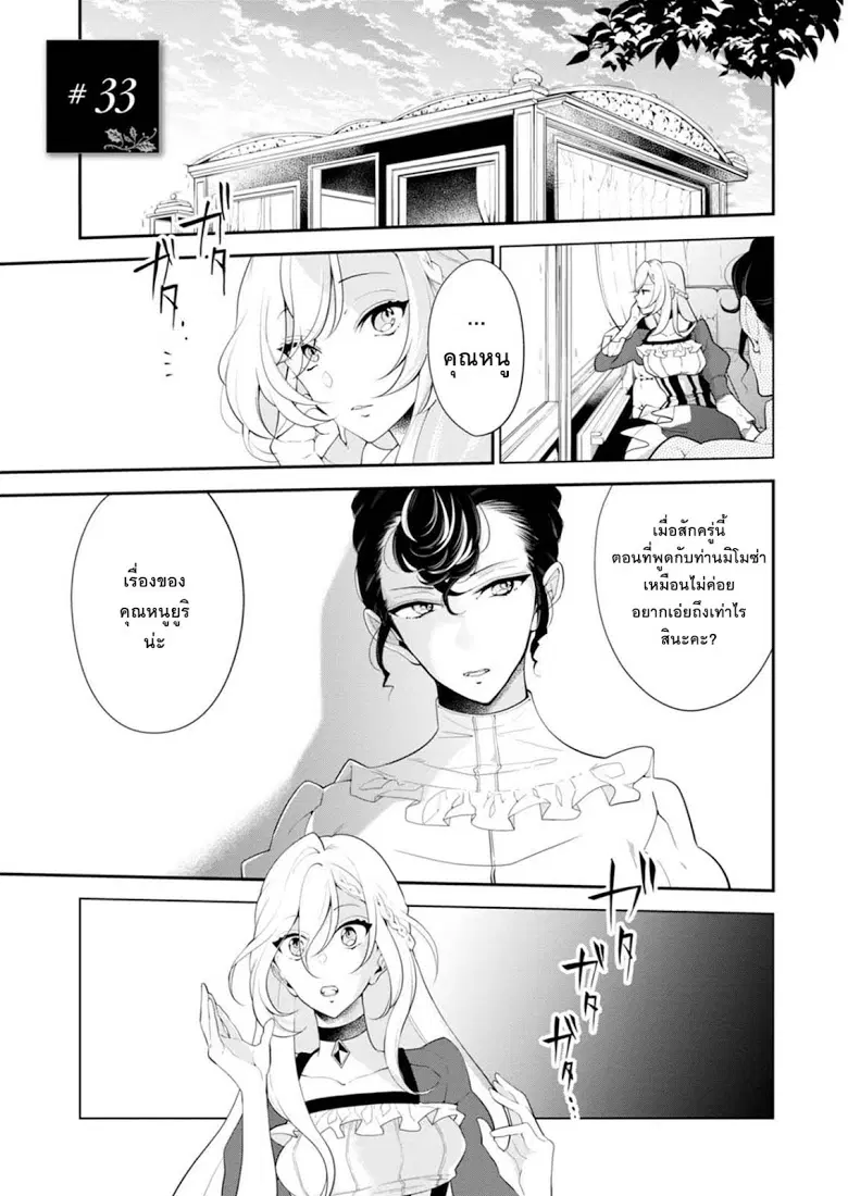 Koushaku Reijou no Tashinami ตอนที่ 33 หน้า 1