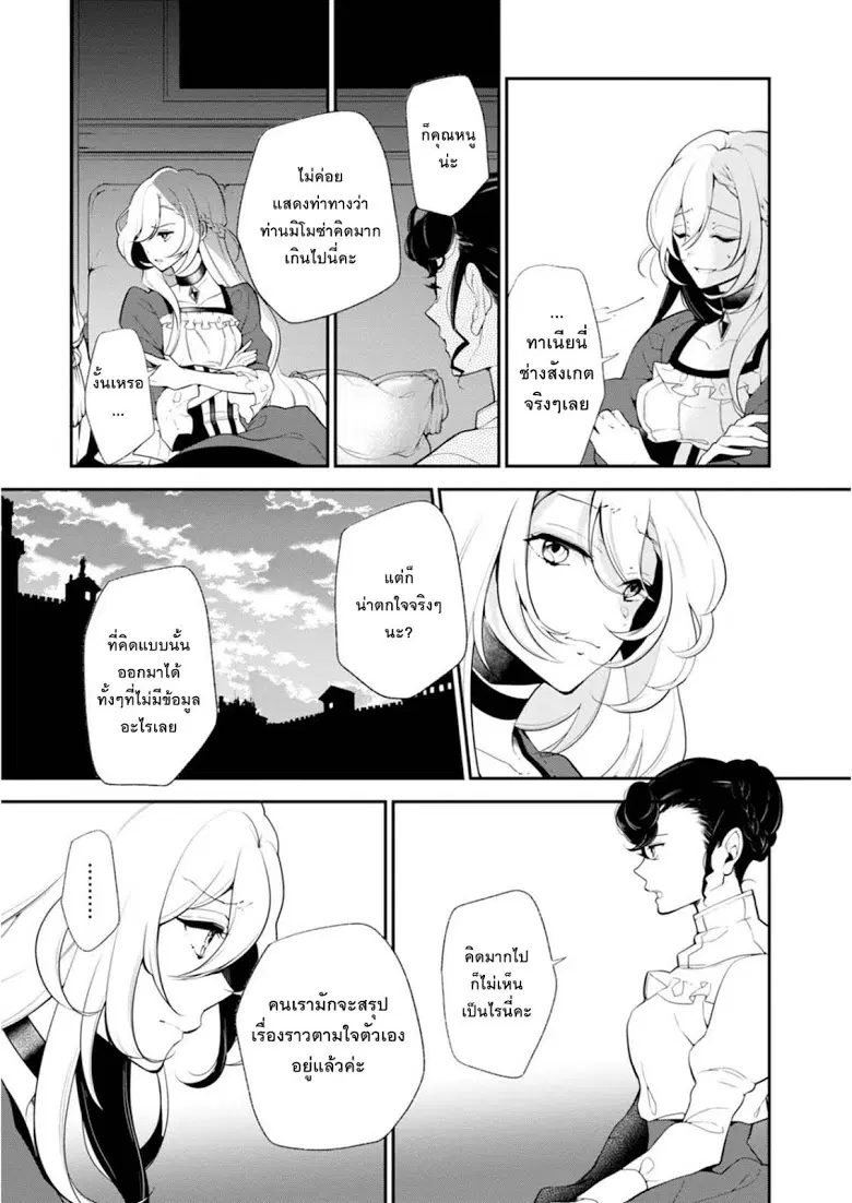 Koushaku Reijou no Tashinami ตอนที่ 33 หน้า 2