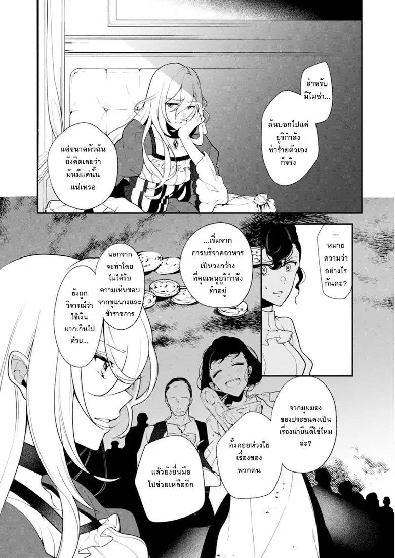 Koushaku Reijou no Tashinami ตอนที่ 33 หน้า 3