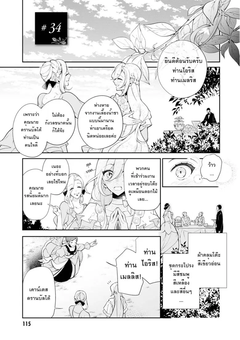 Koushaku Reijou no Tashinami ตอนที่ 34 หน้า 1