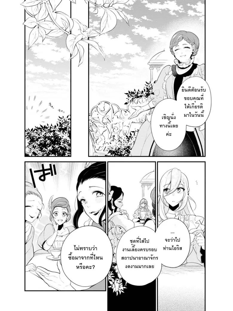 Koushaku Reijou no Tashinami ตอนที่ 34 หน้า 2