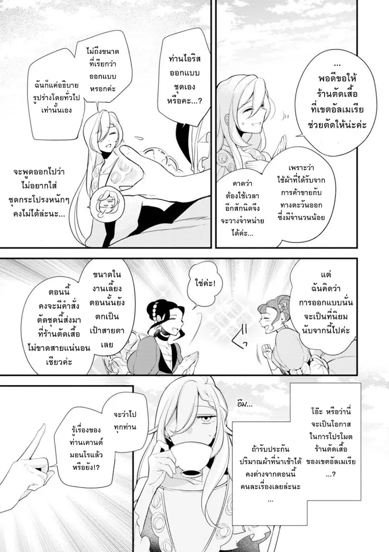Koushaku Reijou no Tashinami ตอนที่ 34 หน้า 3