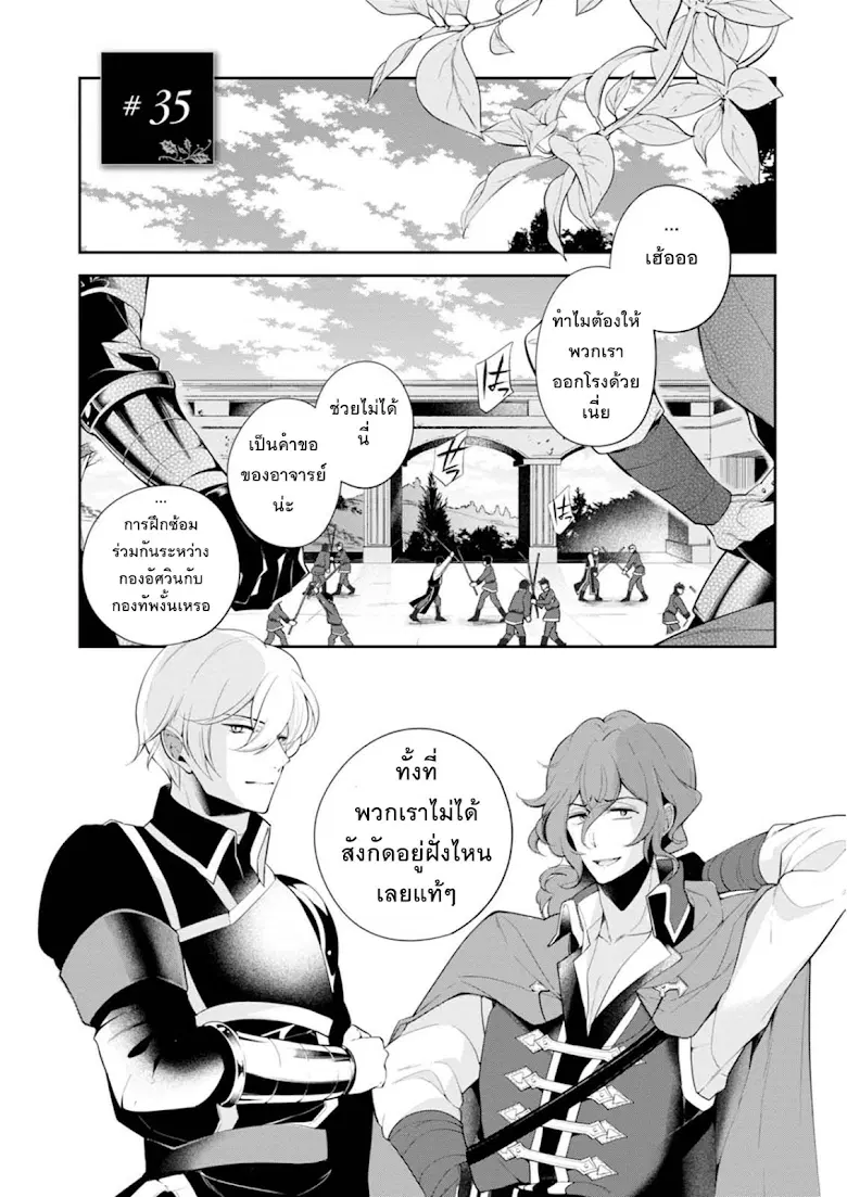 Koushaku Reijou no Tashinami ตอนที่ 35 หน้า 1