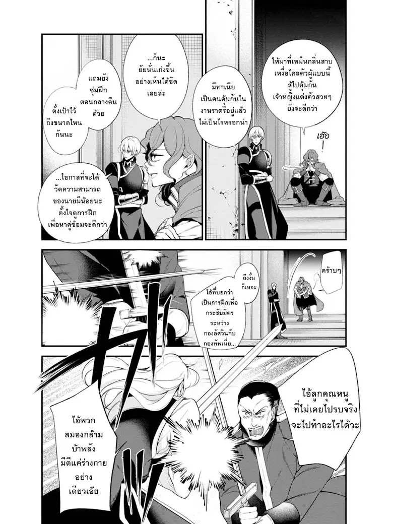 Koushaku Reijou no Tashinami ตอนที่ 35 หน้า 2