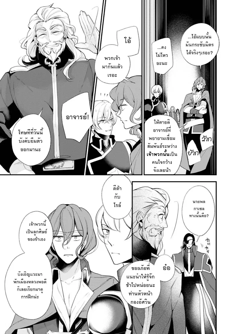 Koushaku Reijou no Tashinami ตอนที่ 35 หน้า 3