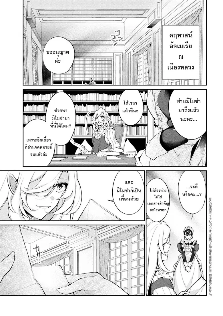 Koushaku Reijou no Tashinami ตอนที่ 36 หน้า 1