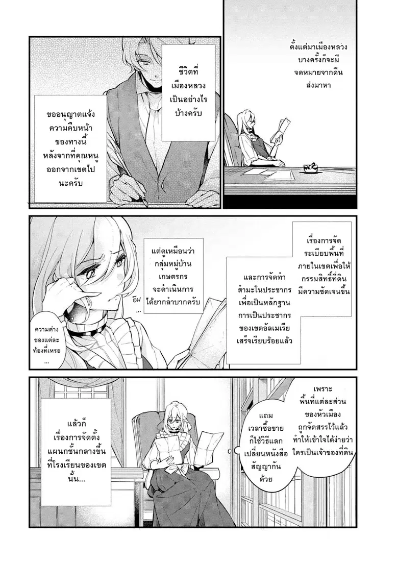 Koushaku Reijou no Tashinami ตอนที่ 36 หน้า 2