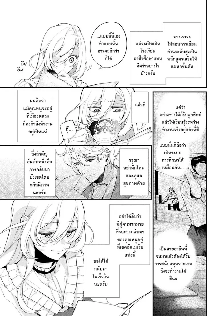 Koushaku Reijou no Tashinami ตอนที่ 36 หน้า 3