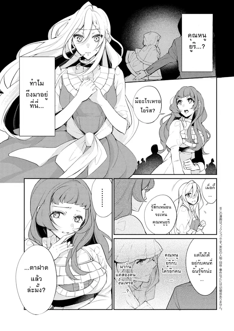 Koushaku Reijou no Tashinami ตอนที่ 37 หน้า 1