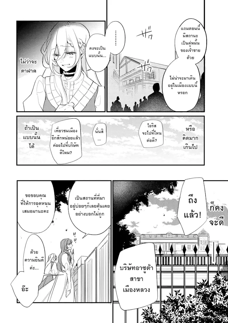 Koushaku Reijou no Tashinami ตอนที่ 37 หน้า 2