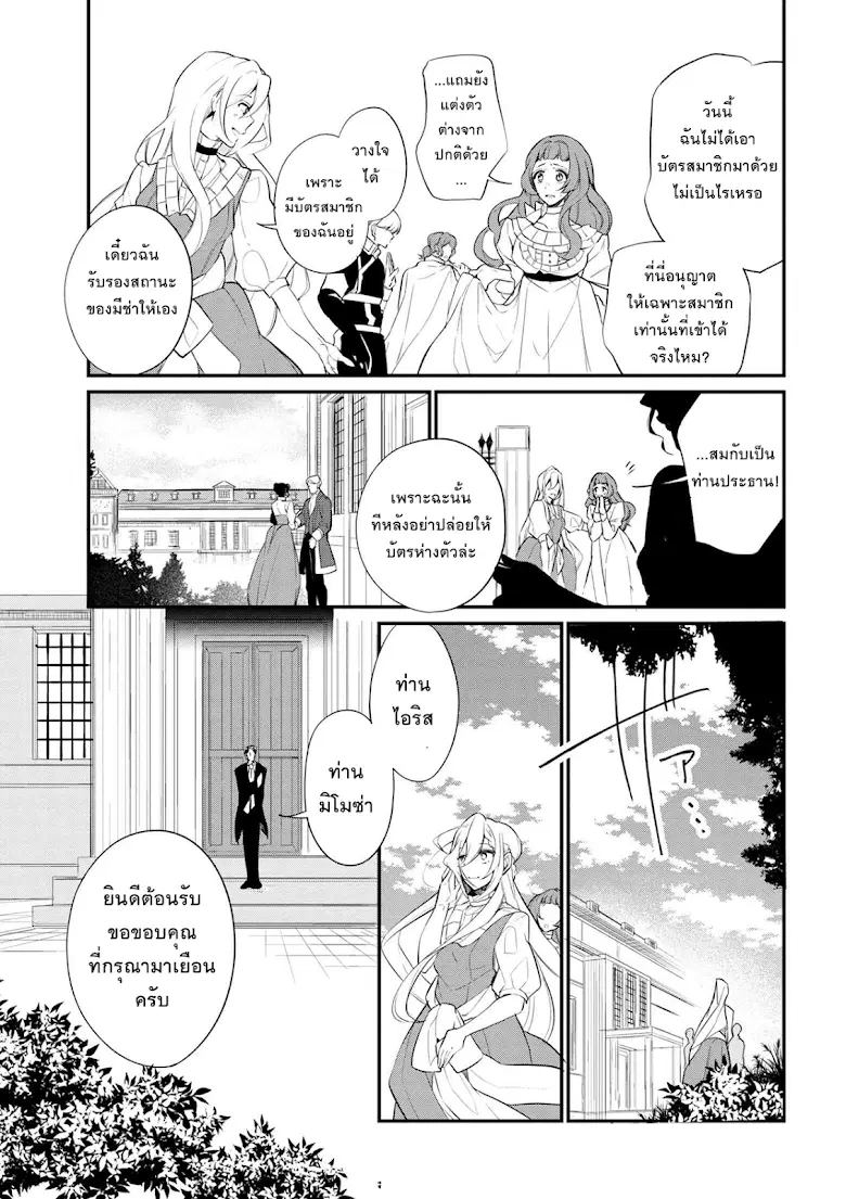 Koushaku Reijou no Tashinami ตอนที่ 37 หน้า 3