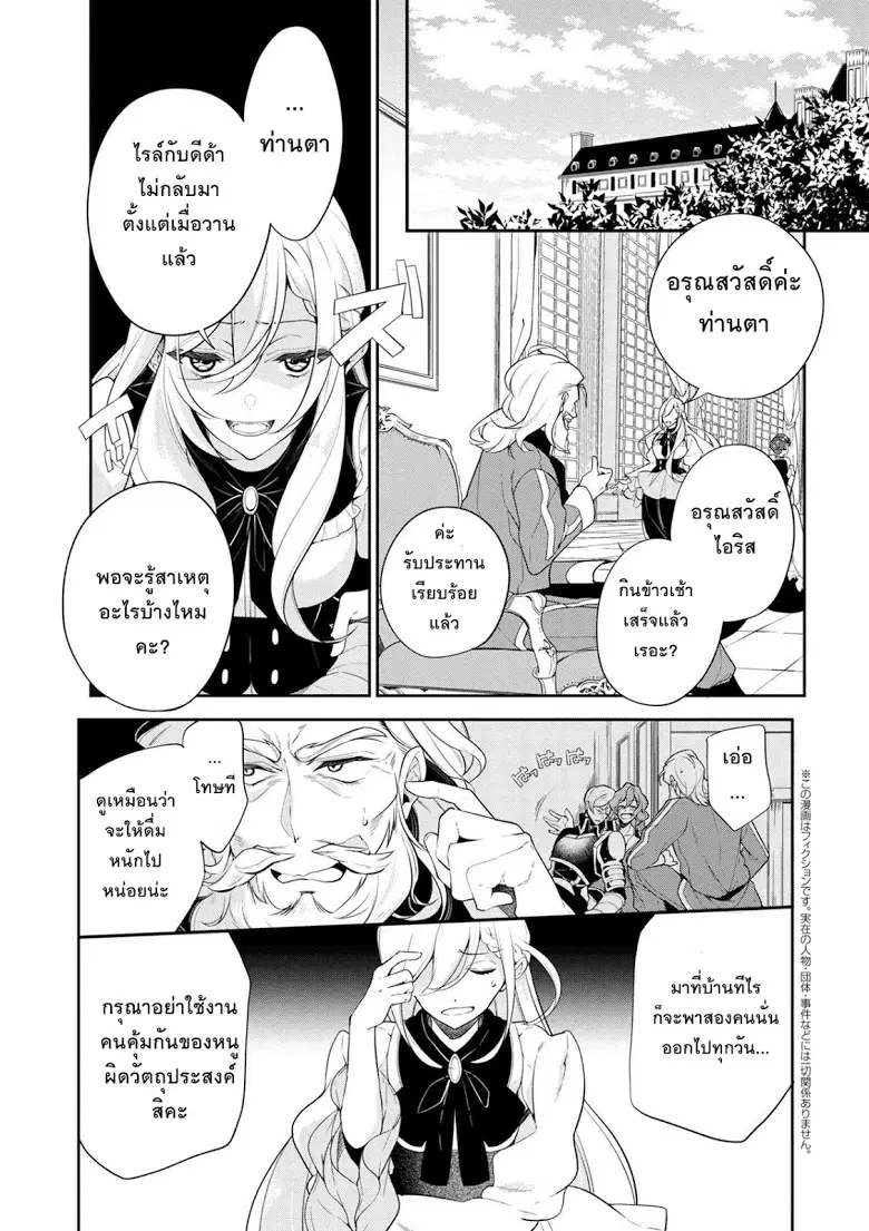Koushaku Reijou no Tashinami ตอนที่ 38 หน้า 1