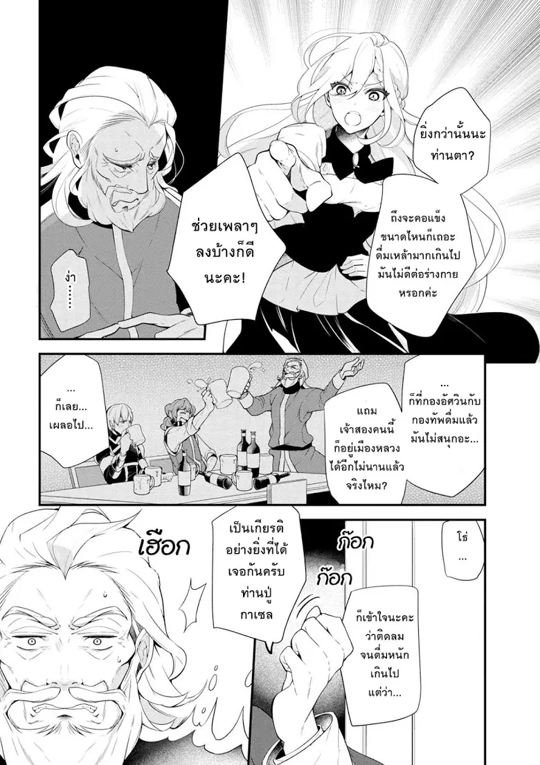 Koushaku Reijou no Tashinami ตอนที่ 38 หน้า 2
