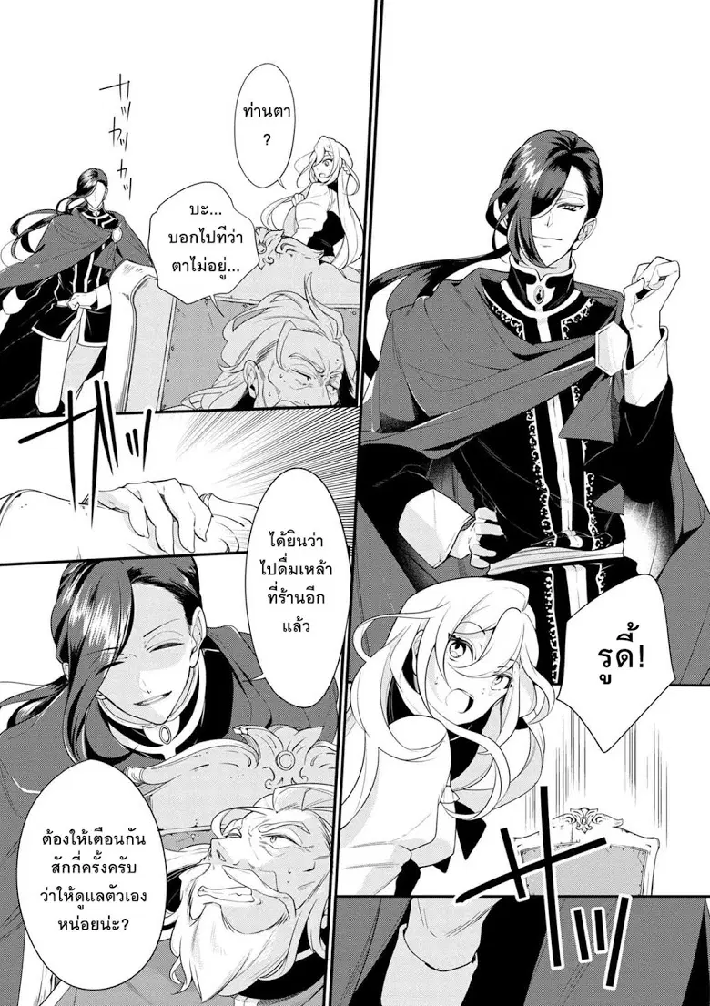 Koushaku Reijou no Tashinami ตอนที่ 38 หน้า 3
