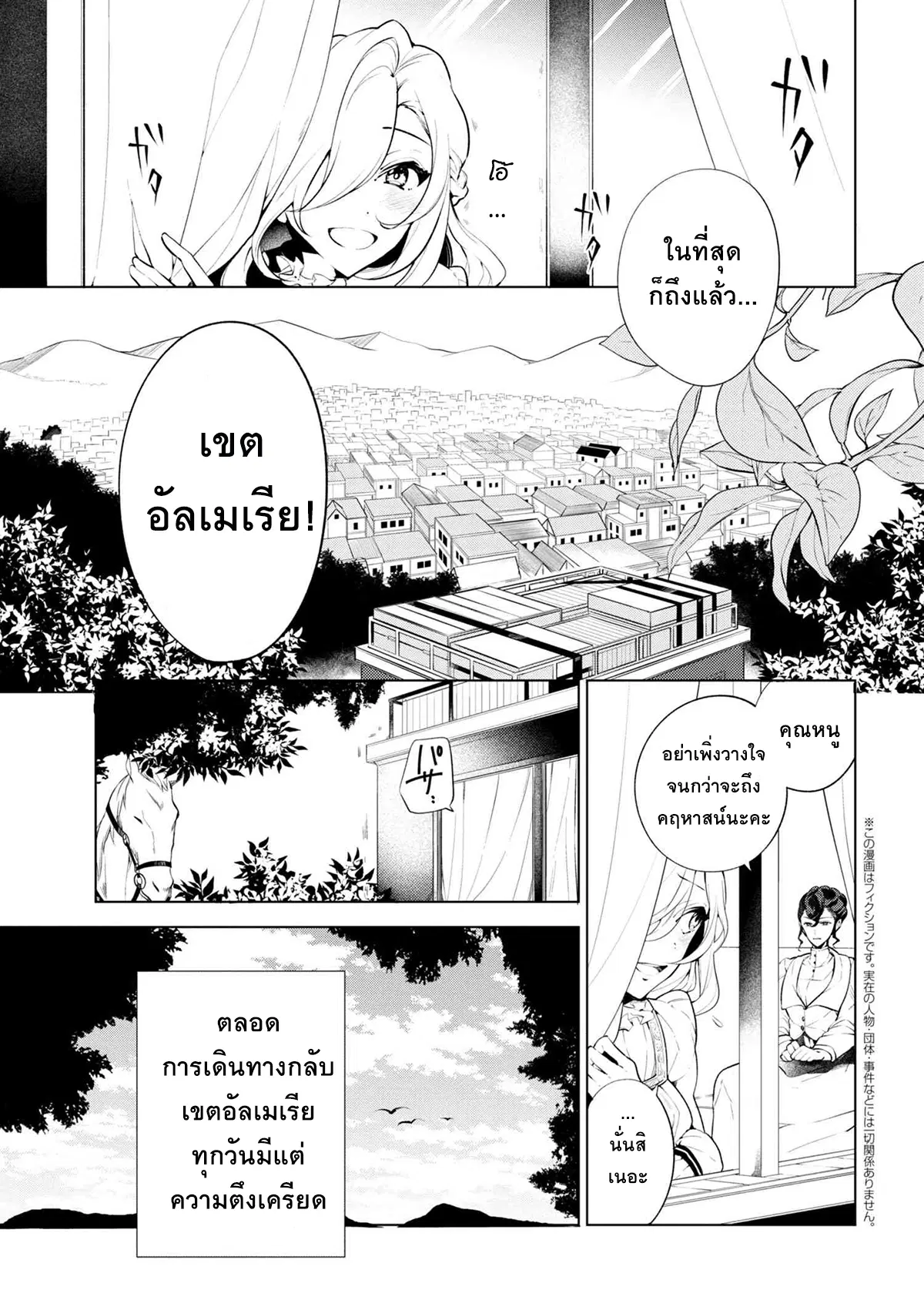 Koushaku Reijou no Tashinami ตอนที่ 39 หน้า 1