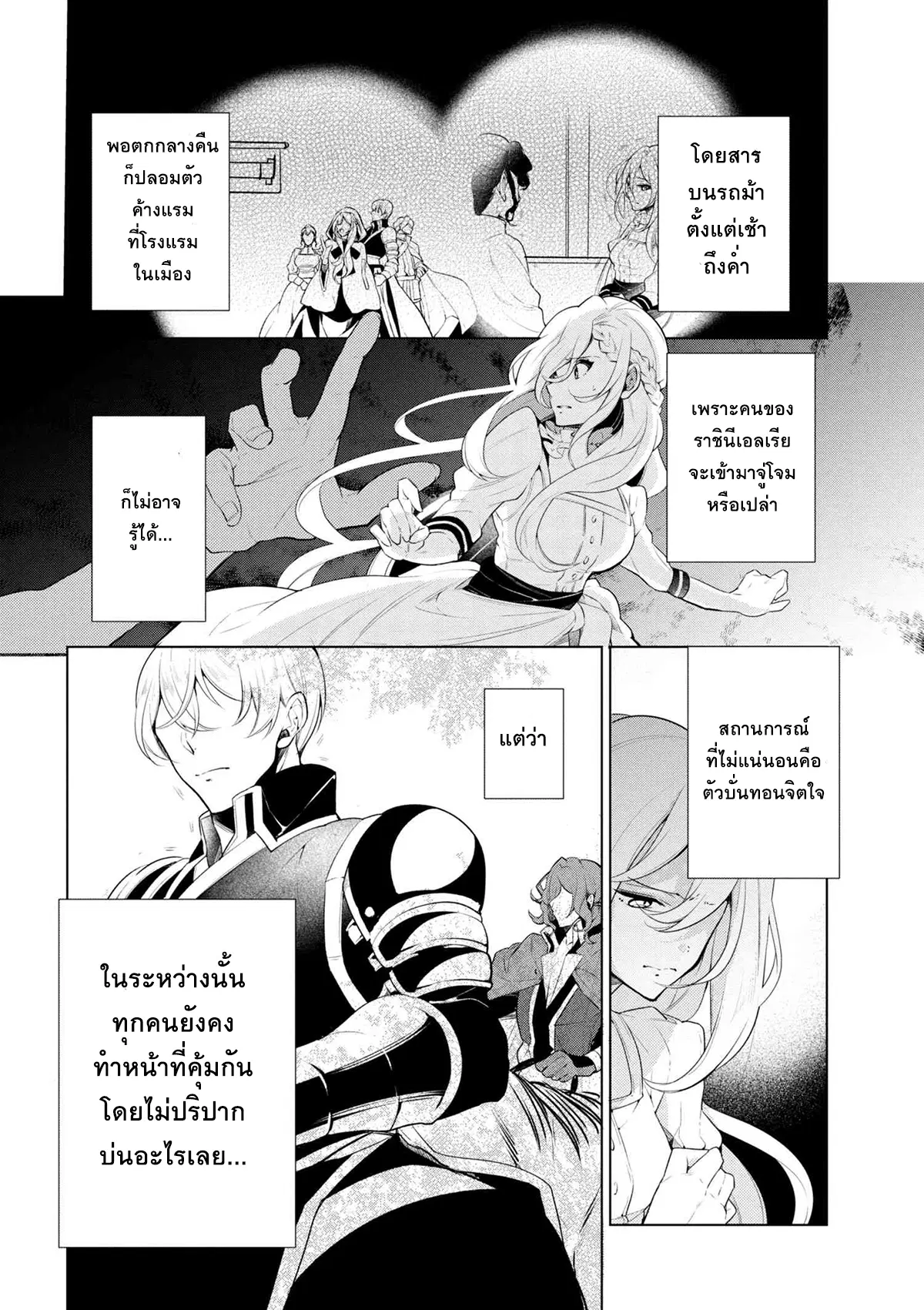 Koushaku Reijou no Tashinami ตอนที่ 39 หน้า 2