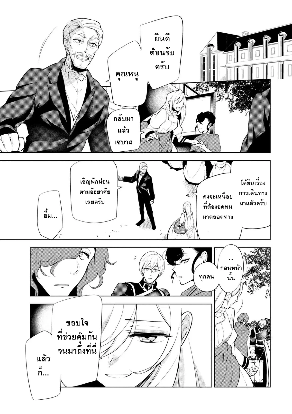 Koushaku Reijou no Tashinami ตอนที่ 39 หน้า 3