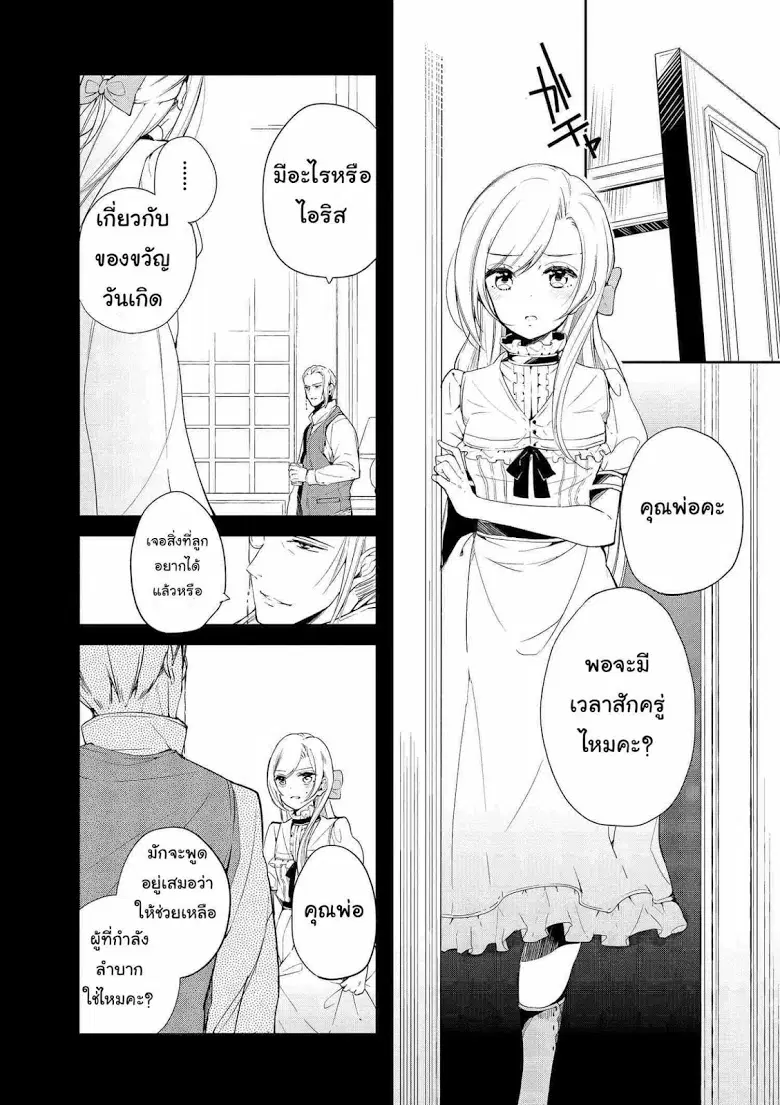 Koushaku Reijou no Tashinami ตอนที่ 4 หน้า 1