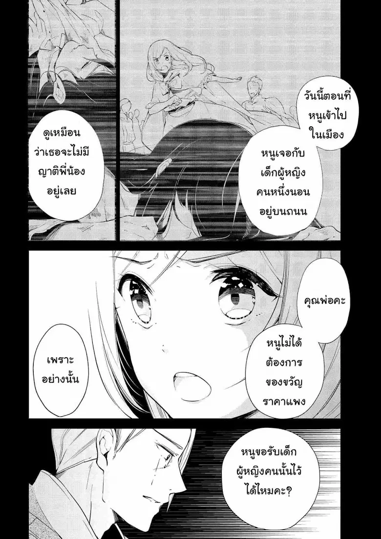 Koushaku Reijou no Tashinami ตอนที่ 4 หน้า 2
