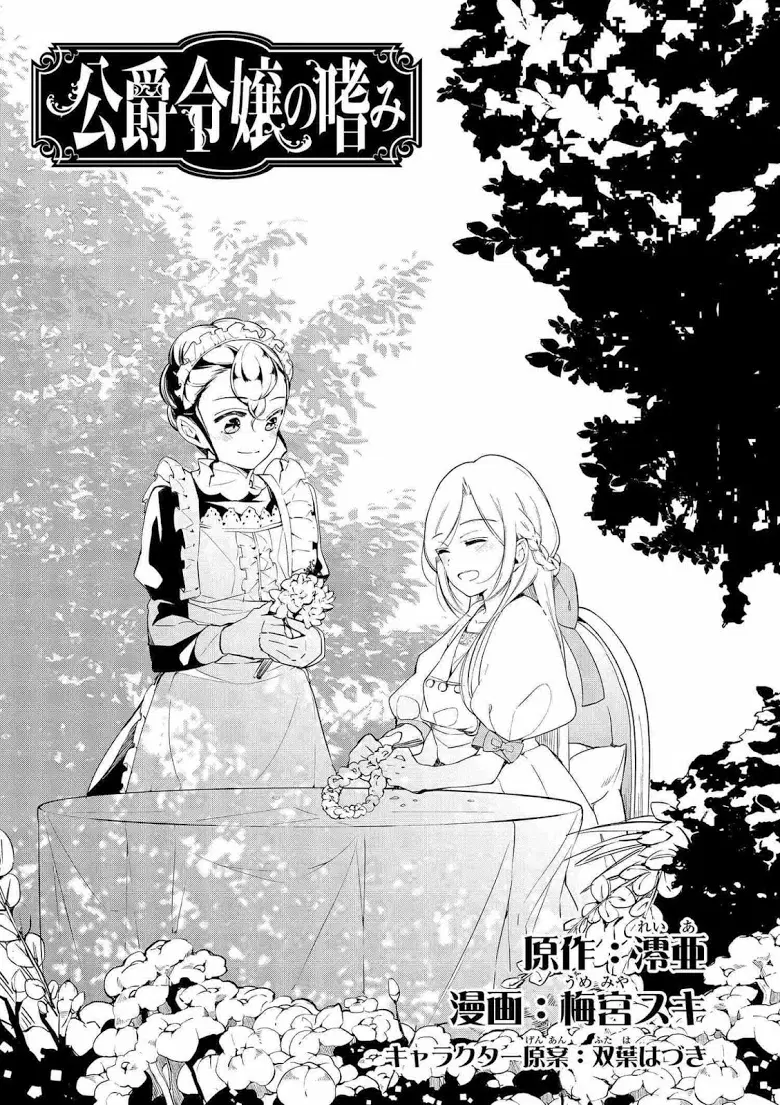 Koushaku Reijou no Tashinami ตอนที่ 4 หน้า 3