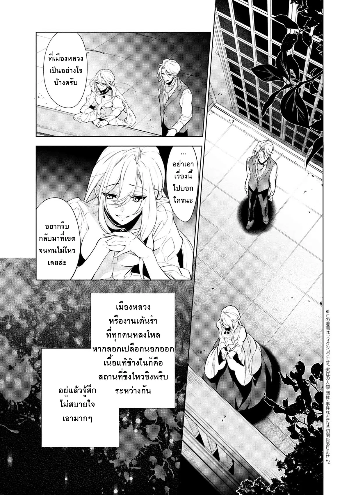 Koushaku Reijou no Tashinami ตอนที่ 40.1 หน้า 1