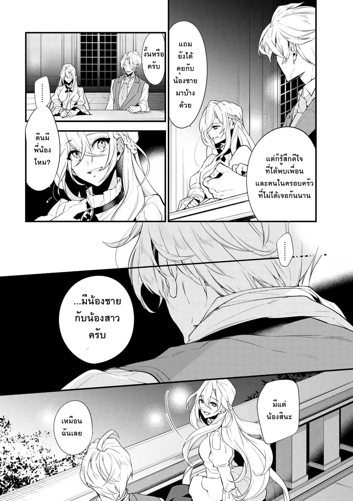 Koushaku Reijou no Tashinami ตอนที่ 40.1 หน้า 2