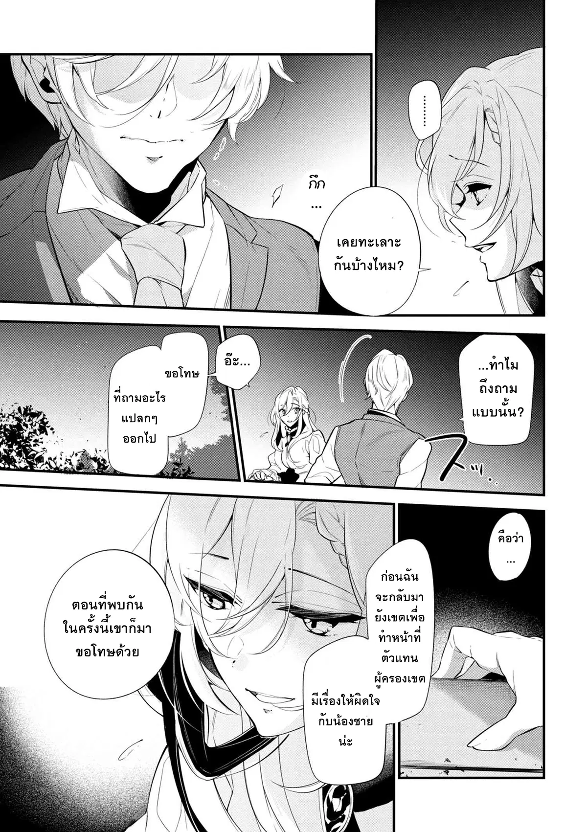 Koushaku Reijou no Tashinami ตอนที่ 40.1 หน้า 3