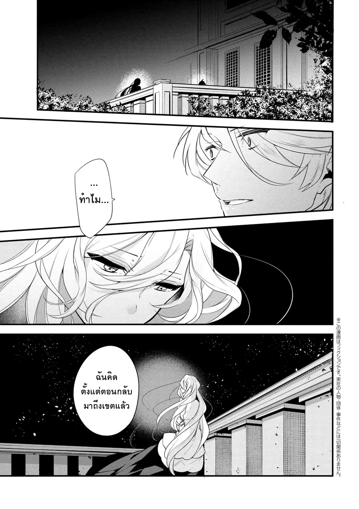 Koushaku Reijou no Tashinami ตอนที่ 40.2 หน้า 1