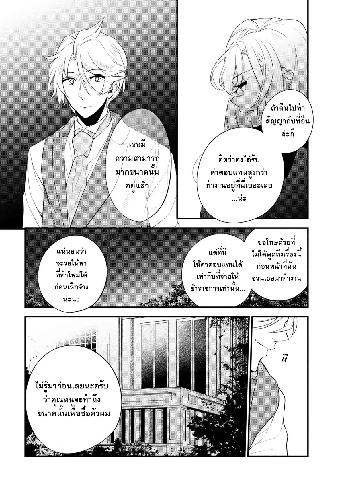 Koushaku Reijou no Tashinami ตอนที่ 40.2 หน้า 2