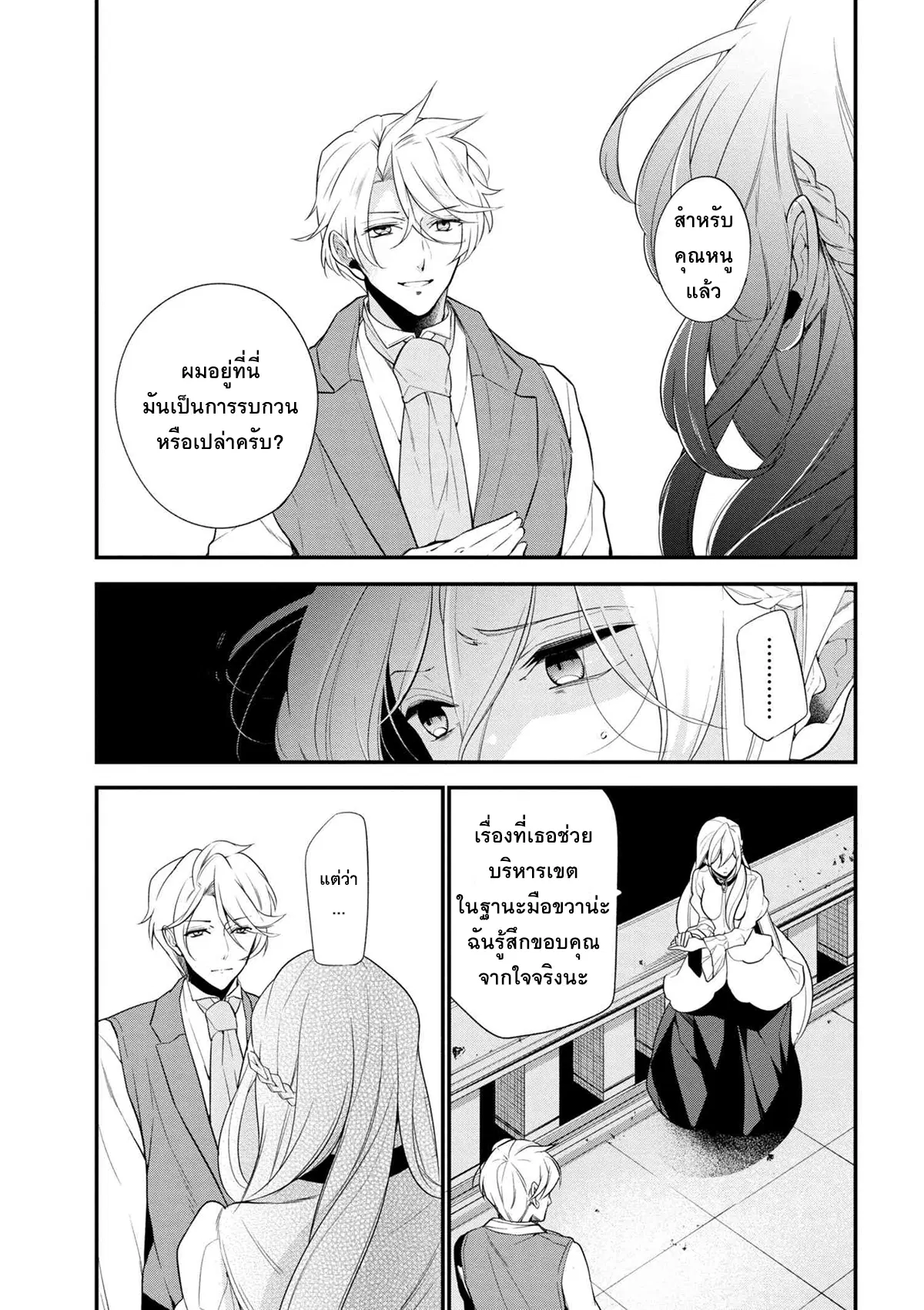 Koushaku Reijou no Tashinami ตอนที่ 40.2 หน้า 3