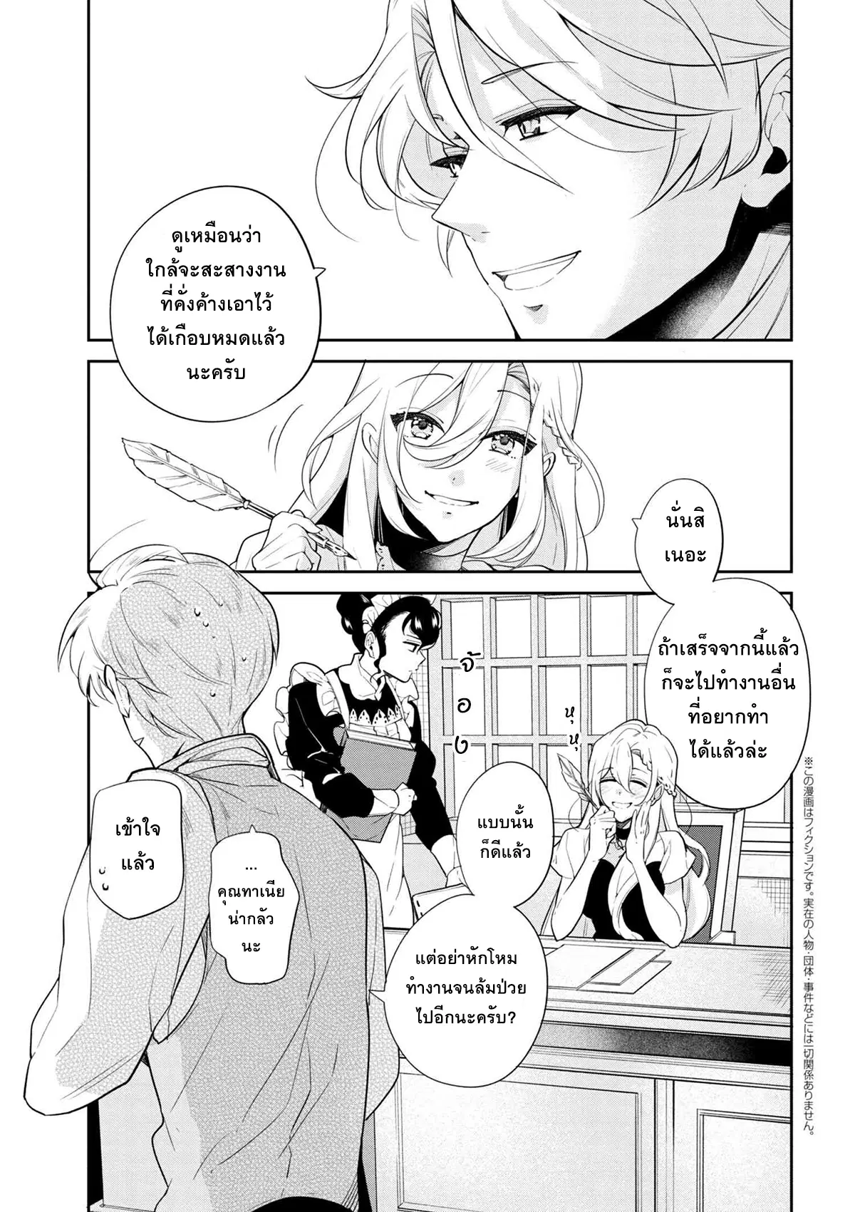 Koushaku Reijou no Tashinami ตอนที่ 41.1 หน้า 1