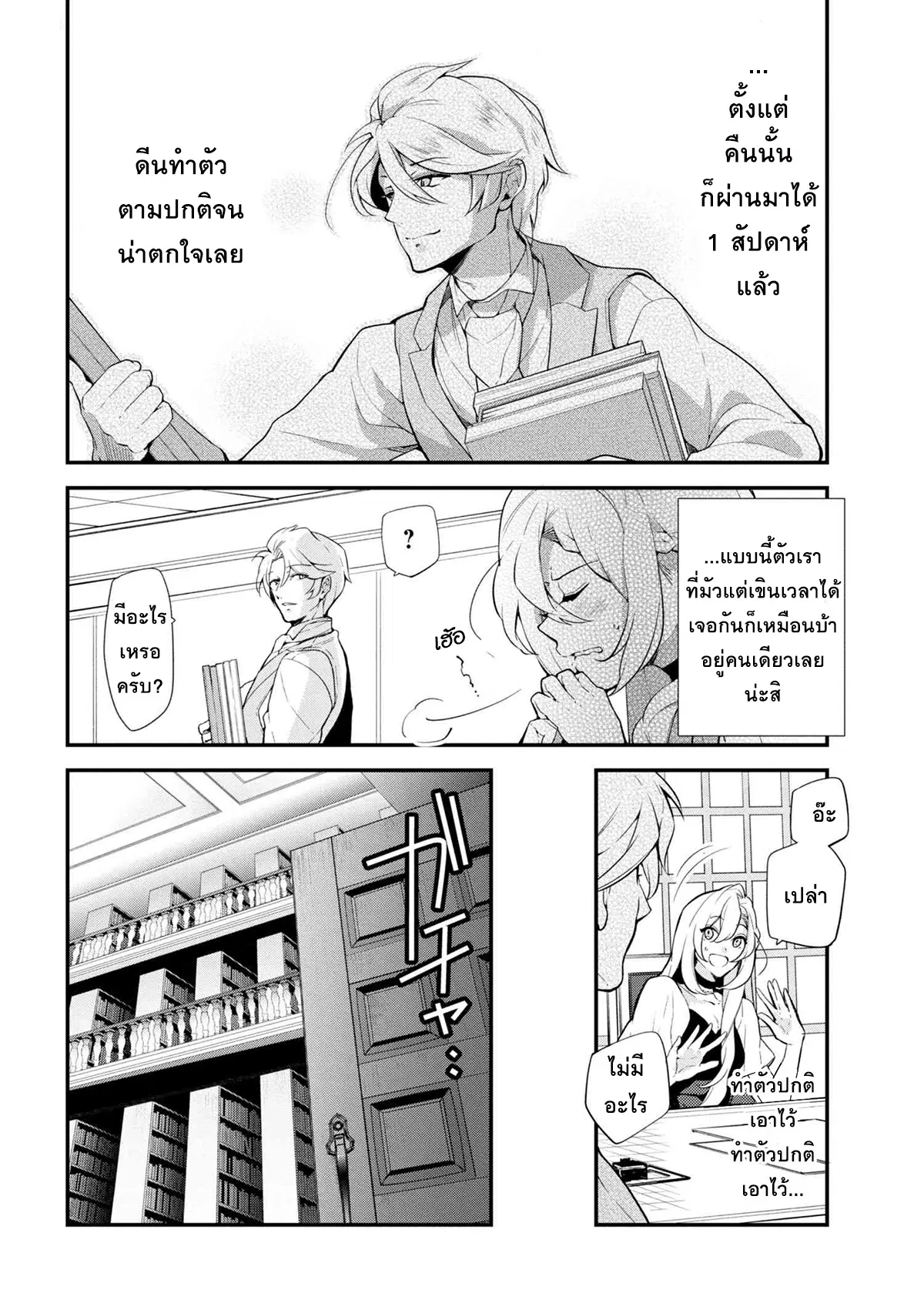 Koushaku Reijou no Tashinami ตอนที่ 41.1 หน้า 2