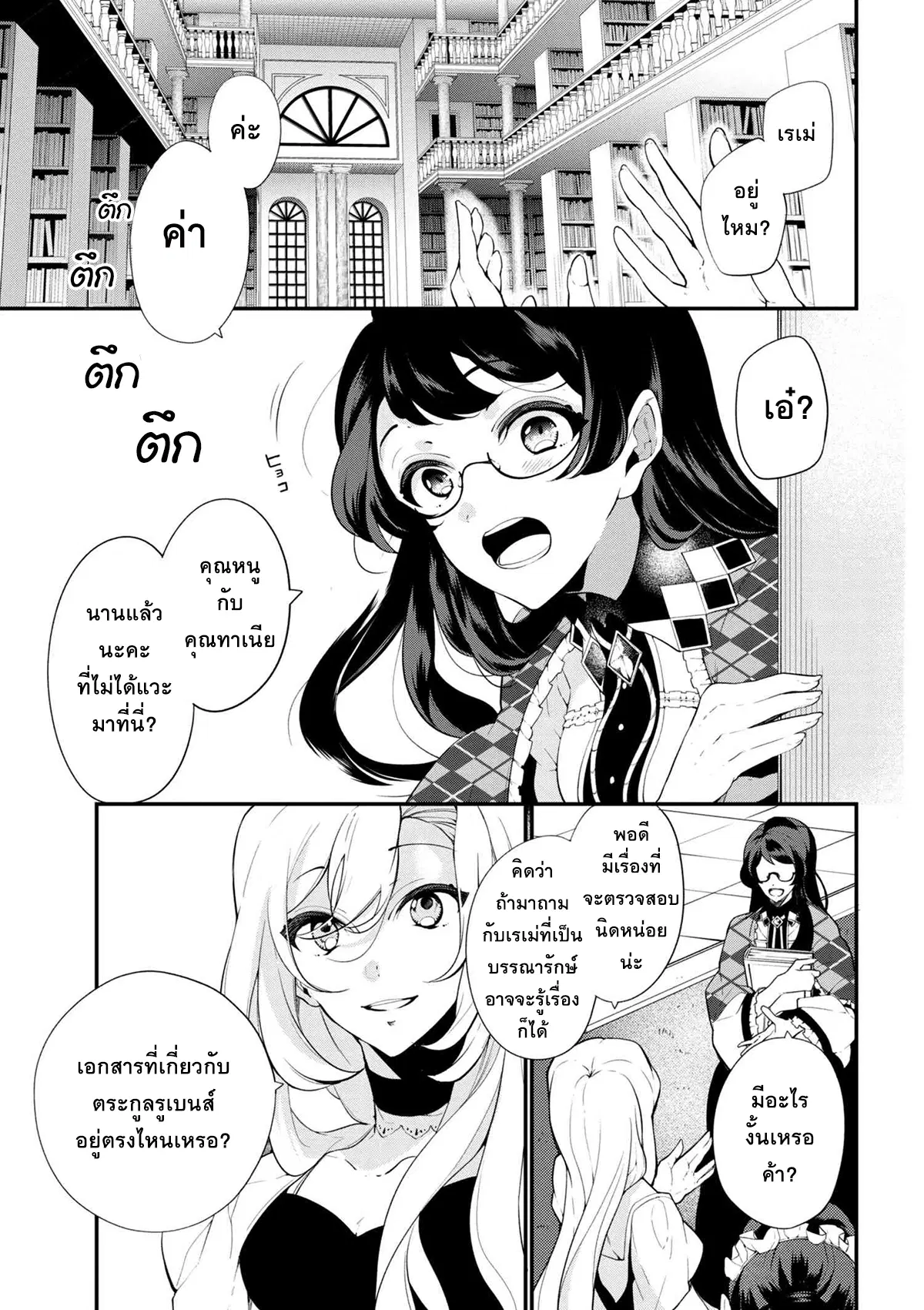 Koushaku Reijou no Tashinami ตอนที่ 41.1 หน้า 3