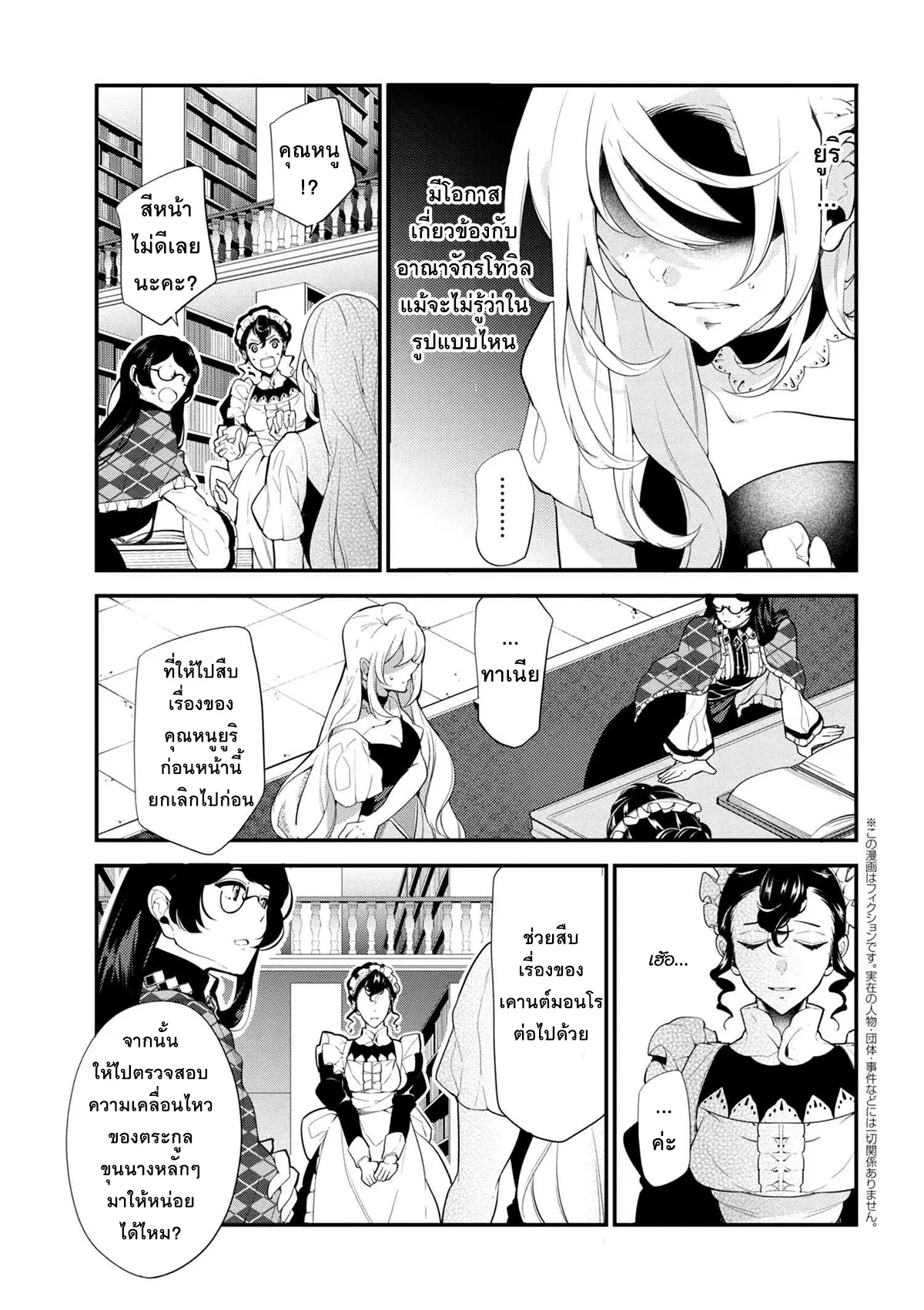 Koushaku Reijou no Tashinami ตอนที่ 41.2 หน้า 1