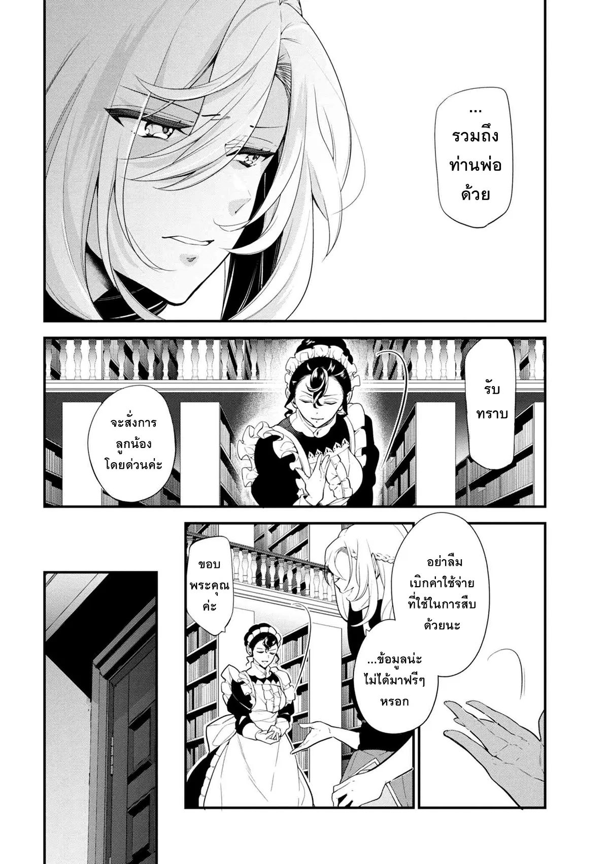 Koushaku Reijou no Tashinami ตอนที่ 41.2 หน้า 2