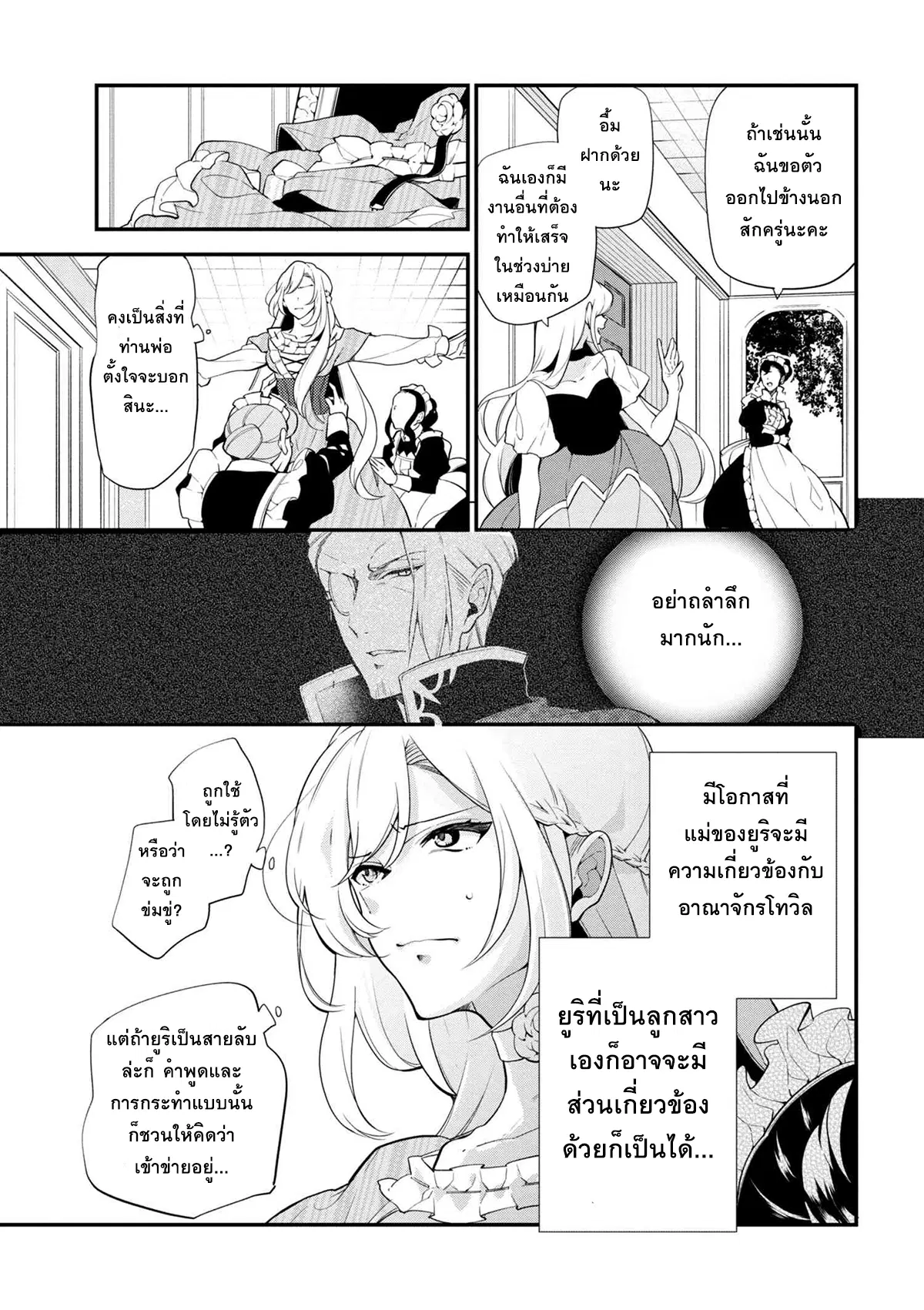 Koushaku Reijou no Tashinami ตอนที่ 41.2 หน้า 3