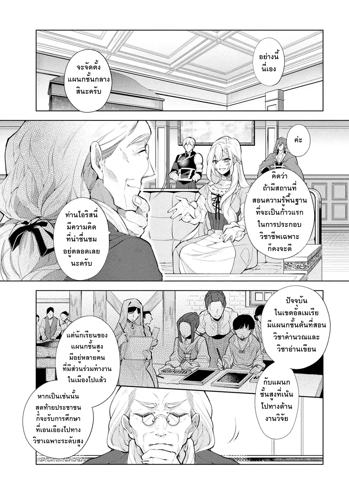 Koushaku Reijou no Tashinami ตอนที่ 42.1 หน้า 1