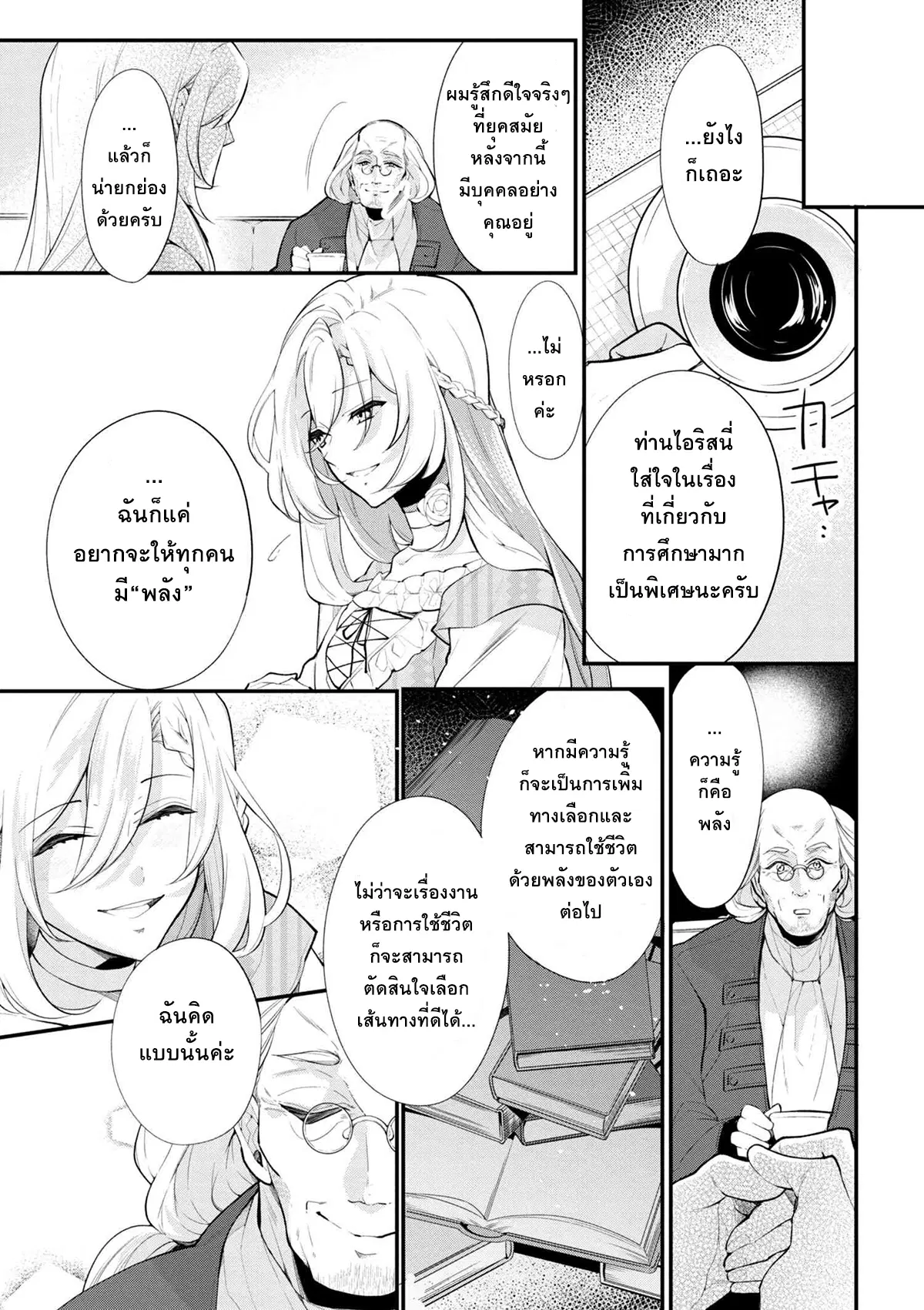 Koushaku Reijou no Tashinami ตอนที่ 42.1 หน้า 3