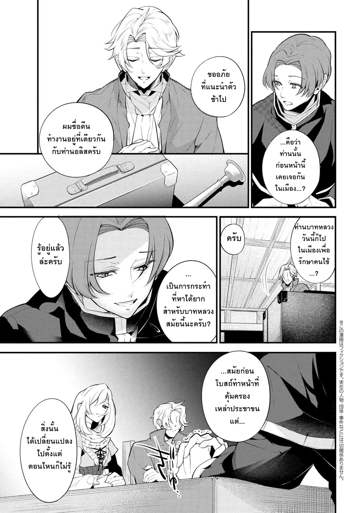 Koushaku Reijou no Tashinami ตอนที่ 42.2 หน้า 1