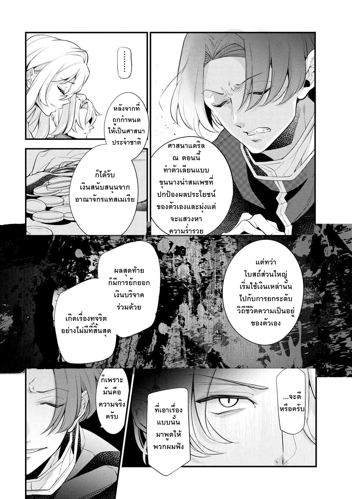 Koushaku Reijou no Tashinami ตอนที่ 42.2 หน้า 2