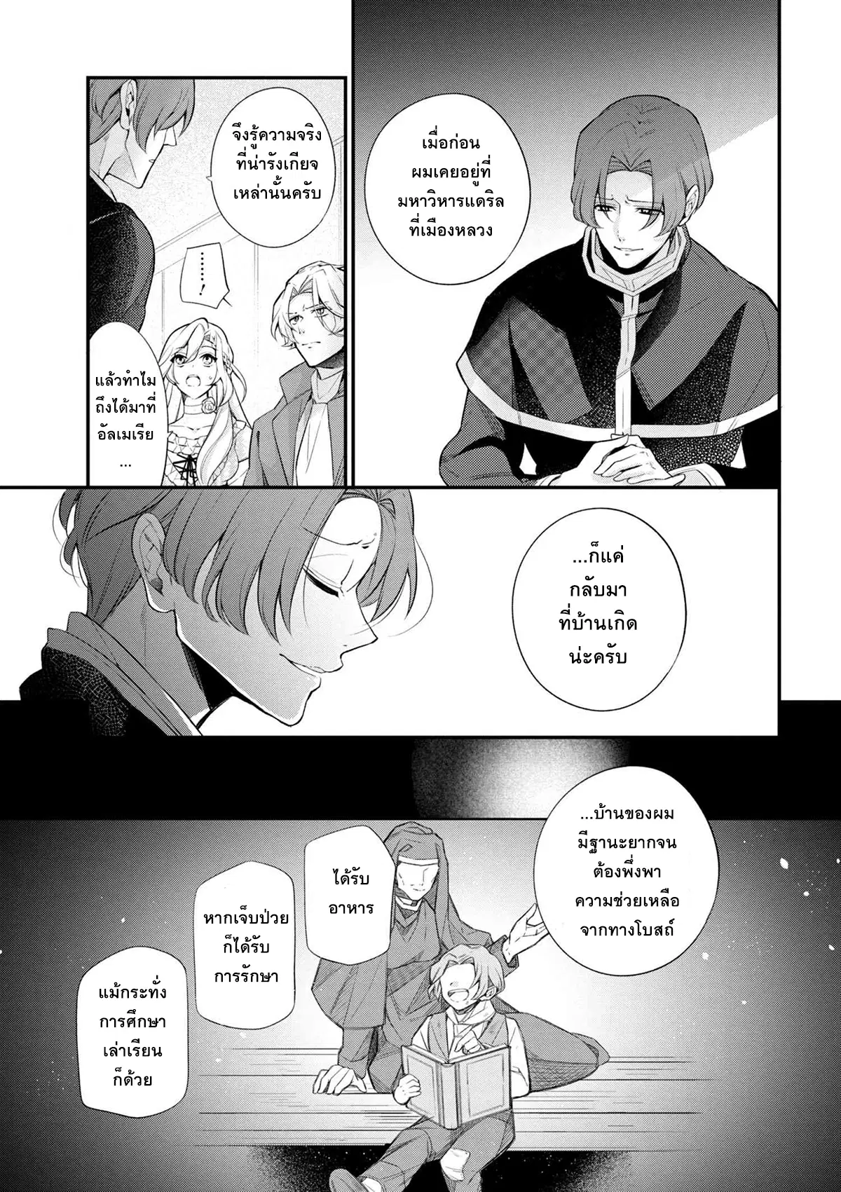 Koushaku Reijou no Tashinami ตอนที่ 42.2 หน้า 3