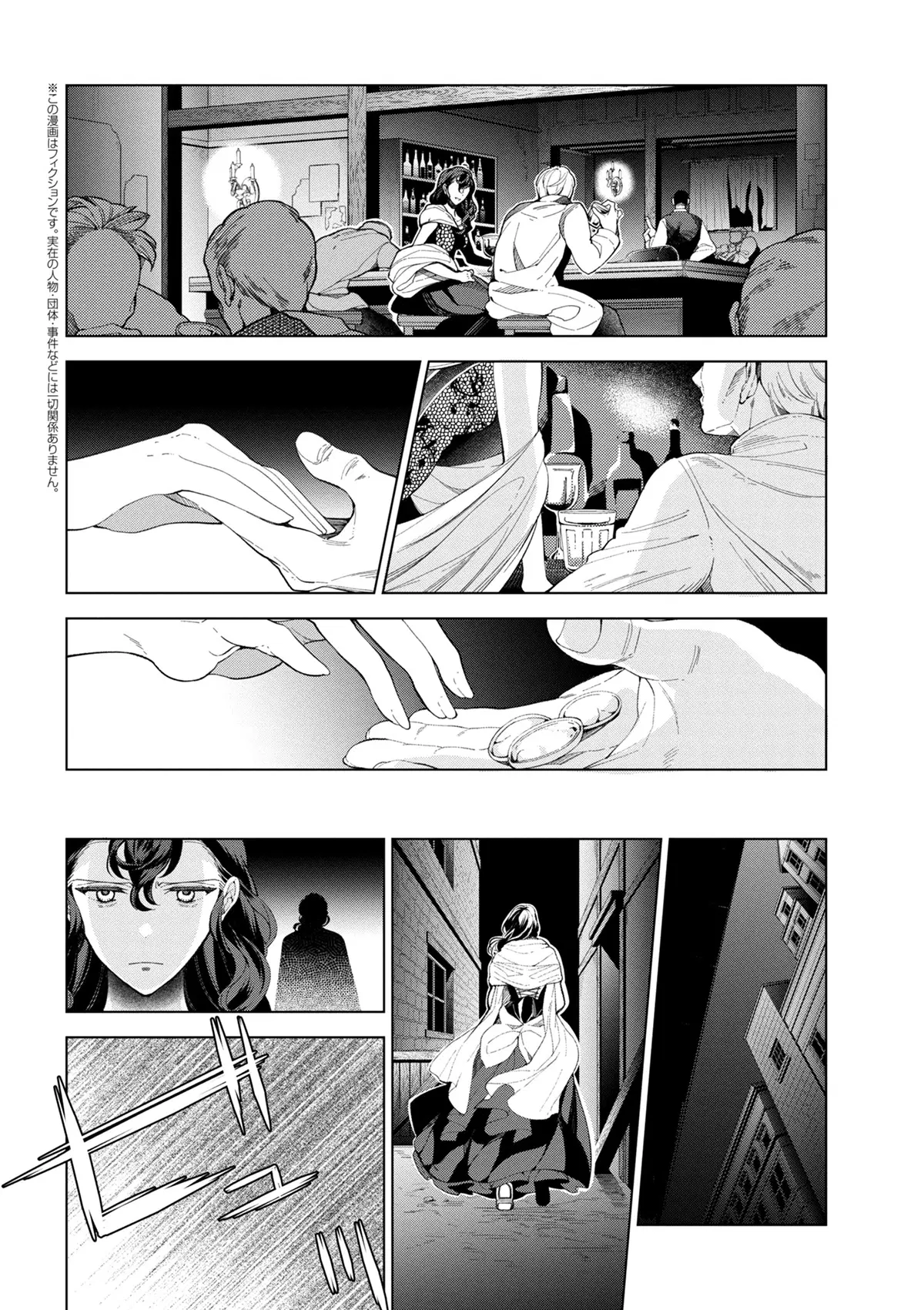 Koushaku Reijou no Tashinami ตอนที่ 42.5 หน้า 2
