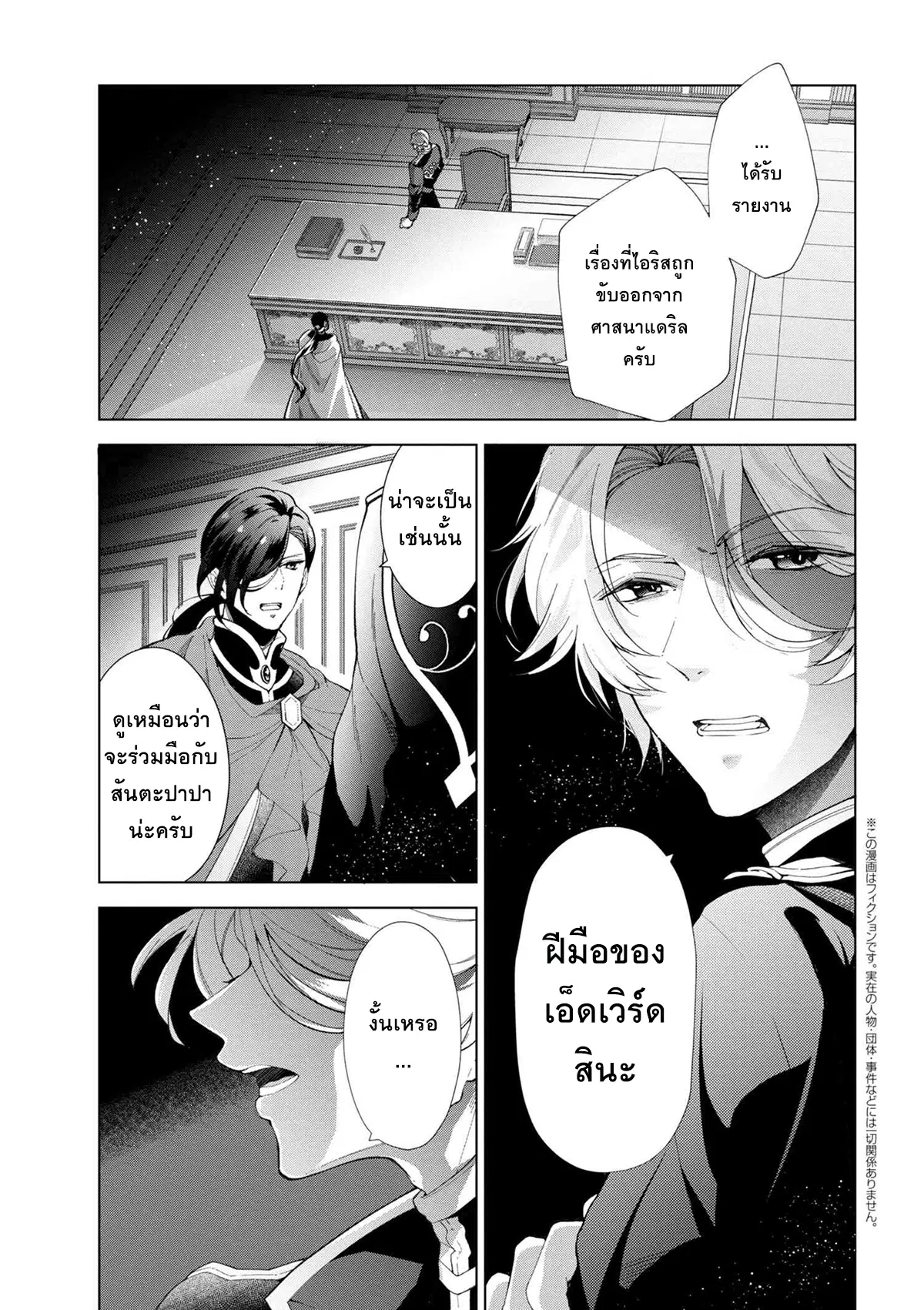 Koushaku Reijou no Tashinami ตอนที่ 43.1 หน้า 1