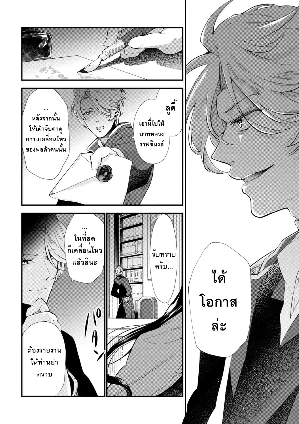 Koushaku Reijou no Tashinami ตอนที่ 43.1 หน้า 2