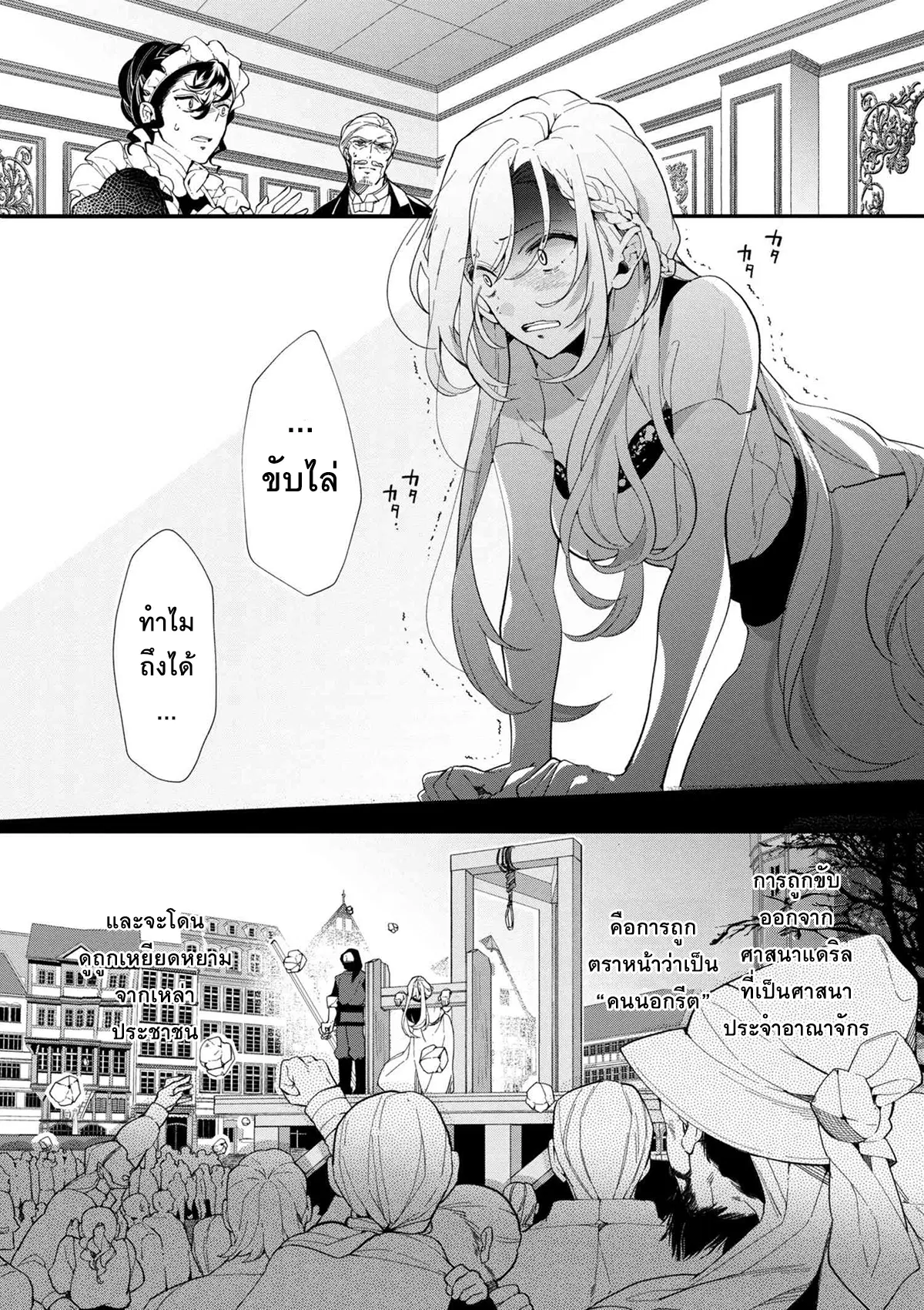 Koushaku Reijou no Tashinami ตอนที่ 43.1 หน้า 3