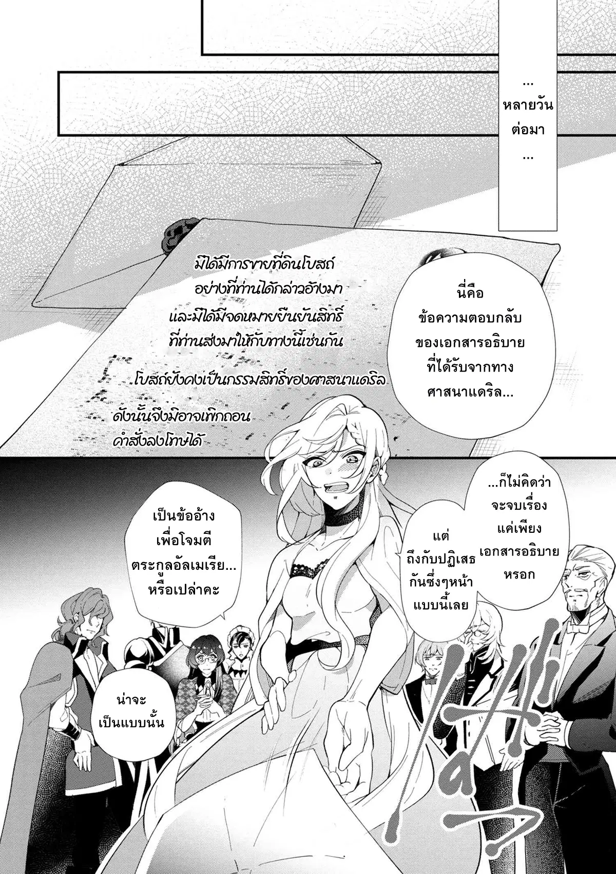 Koushaku Reijou no Tashinami ตอนที่ 43.2 หน้า 1